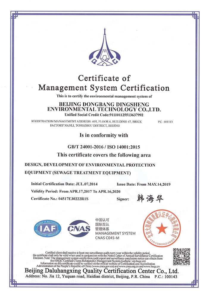 环境管理体系认证证书【英文】